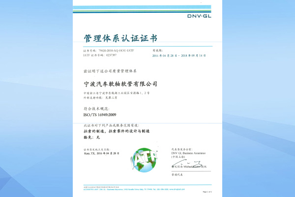 TS16949质量管理体系认证证书