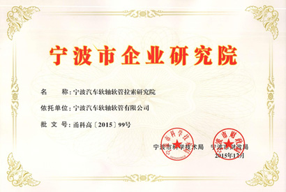 Was rated Ningbo Enterprise Institute
